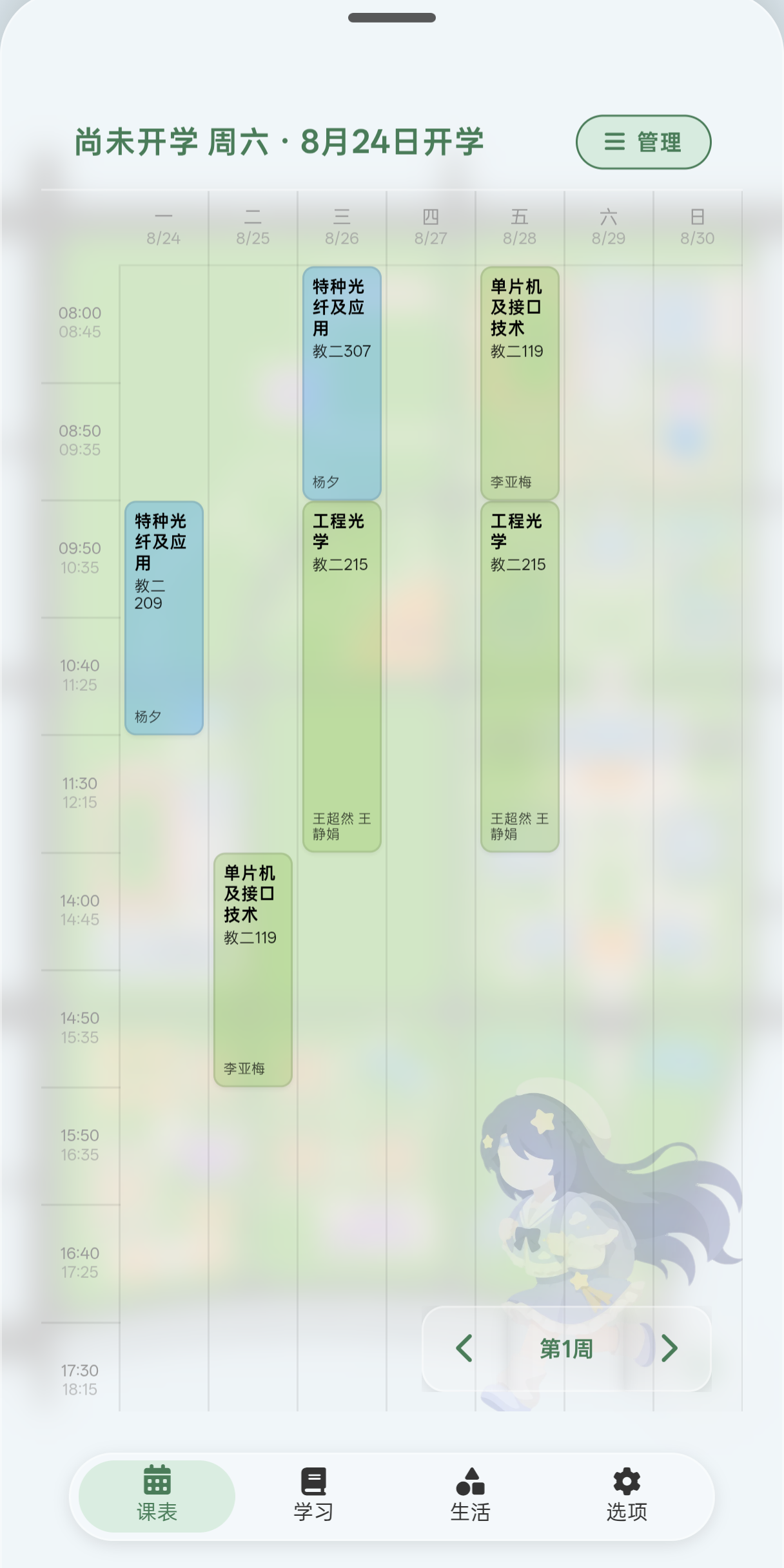 APP版课表日程