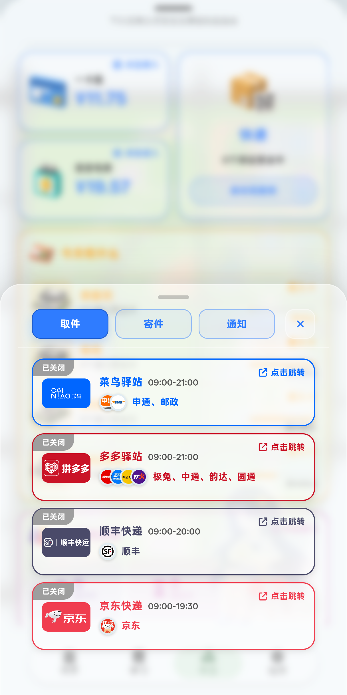 APP版驿站取件