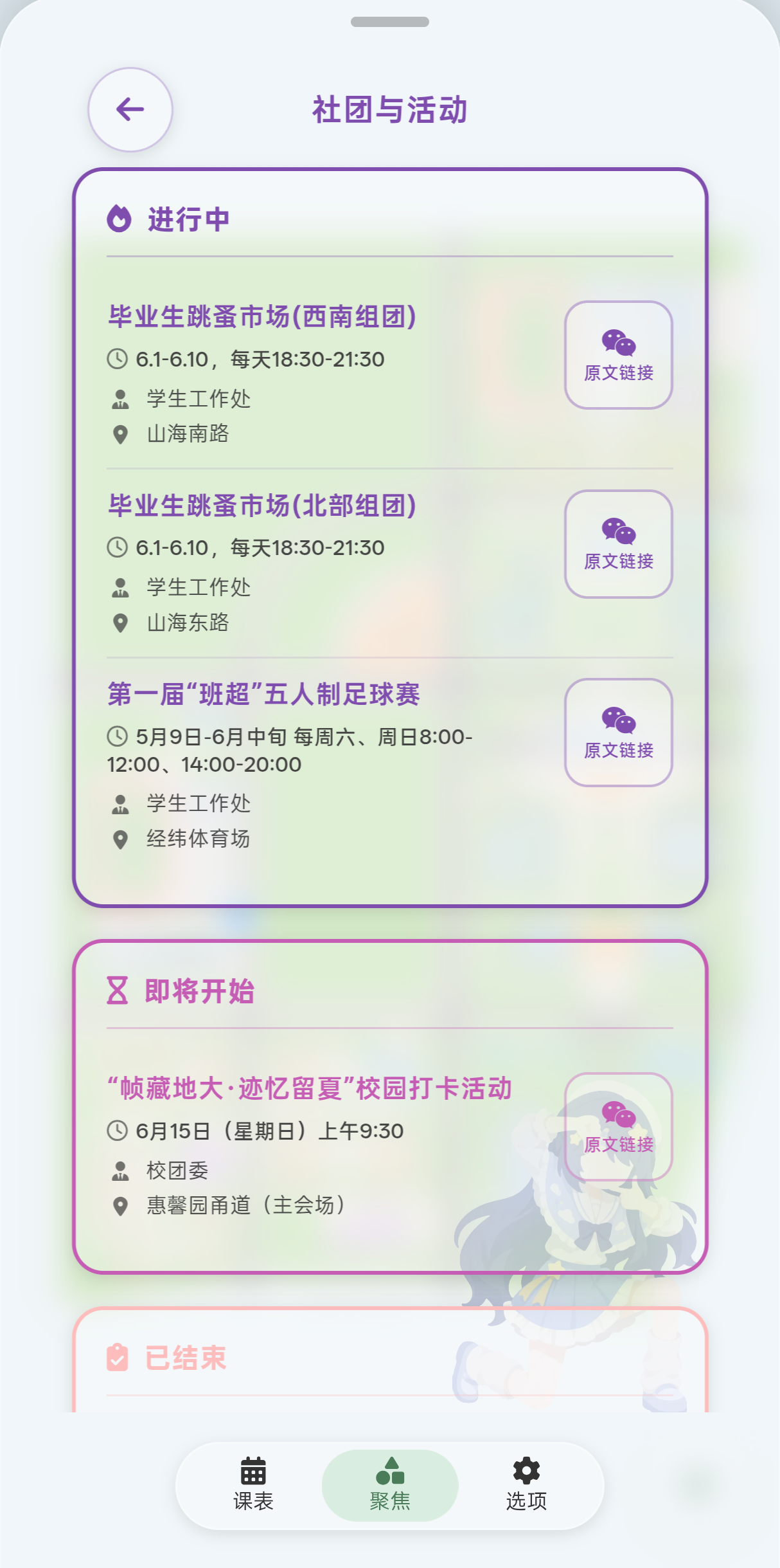 网页版社团活动
