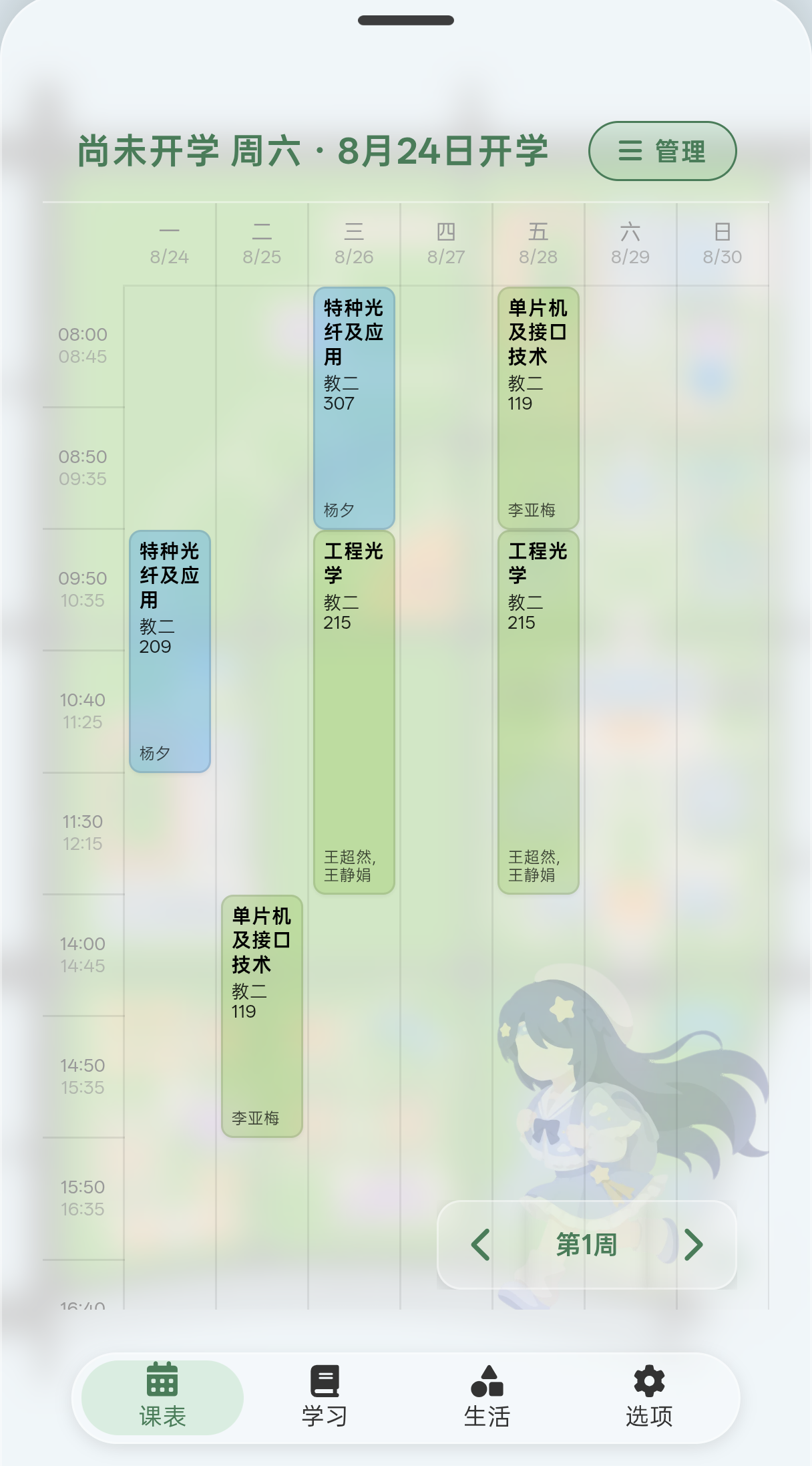 网页版课表日程