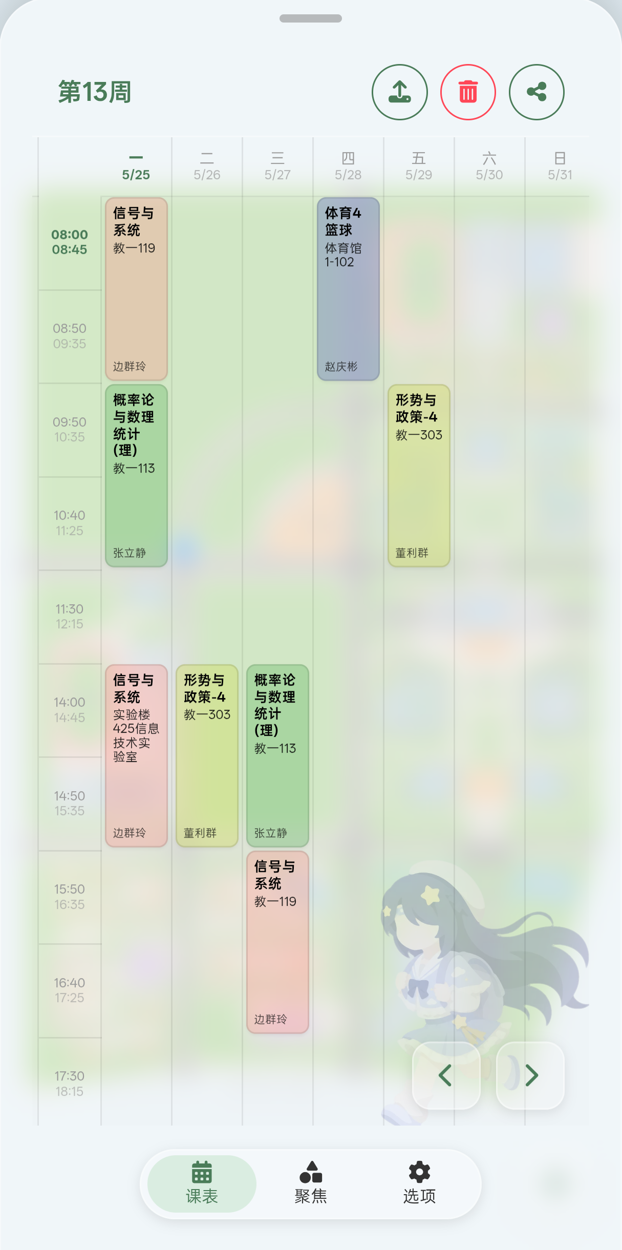 课表日程
