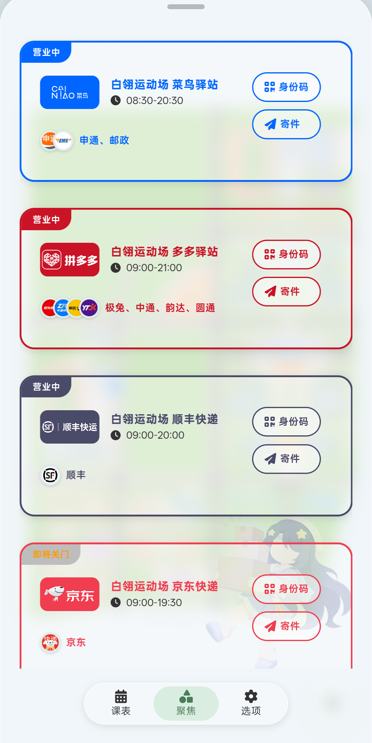 驿站取件
